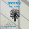 Midea Wall Fan FW40-23M / កង្ហារជាប់ជញ្ជាំង Midea FW40-23M / 美的 (Midea) FW40-23M 壁扇