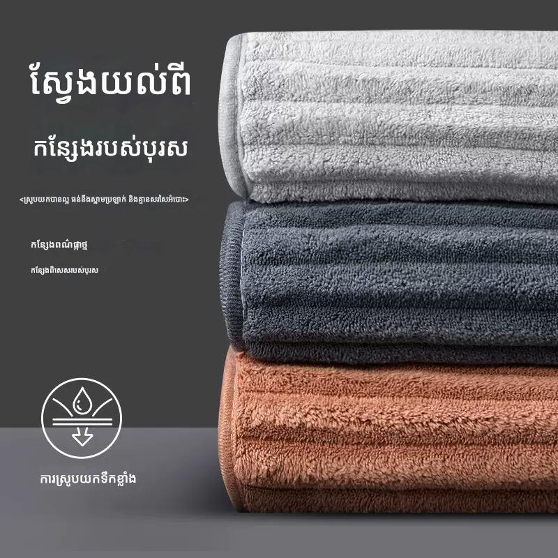 បិទផ្ទាំងព័ត៌មានសម្រាប់បុរស - ប្រើកំរាលព្រំទន់លបប្រើ 男士纯棉毛巾 - 柔软吸水，呵护您的肌肤