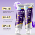 美白牙膏