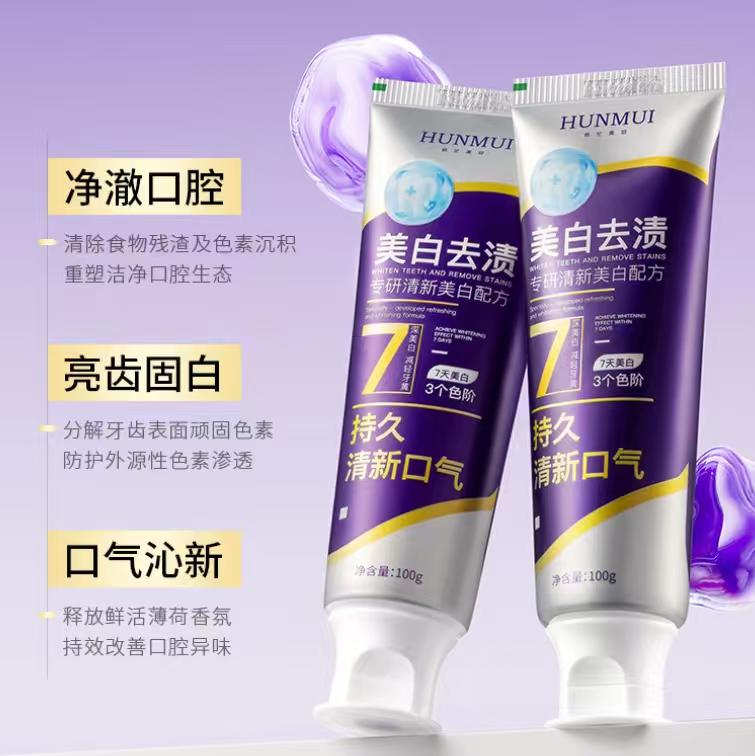 美白牙膏