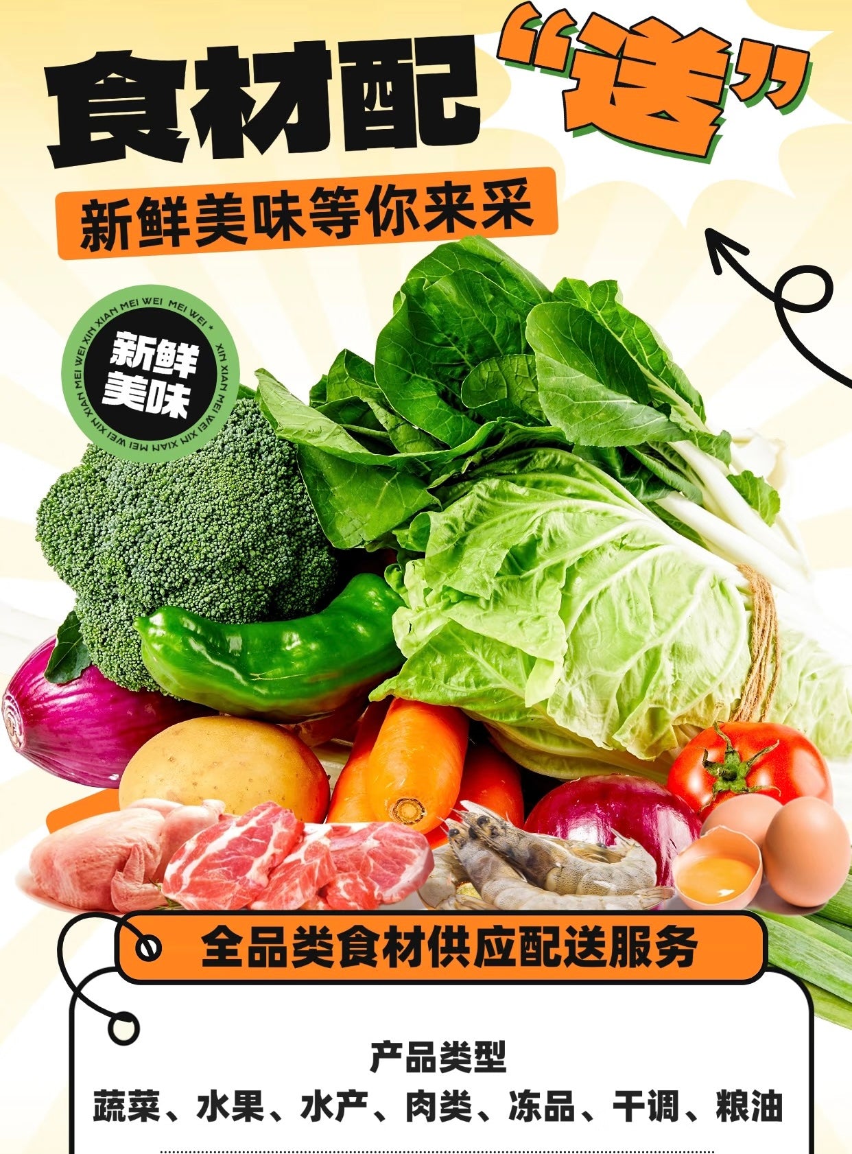 生鲜蔬果配送到家